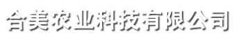 山東合美環(huán)保設(shè)備有限公司